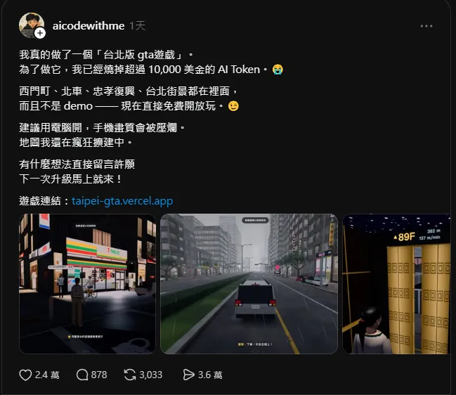 Overview screenshot of the Taipei GTA browser game showing a game-style Taipei street